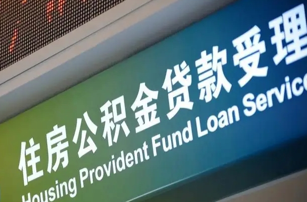 定西离职后公积金可以取出么（离职了公积金可以取出来嘛）